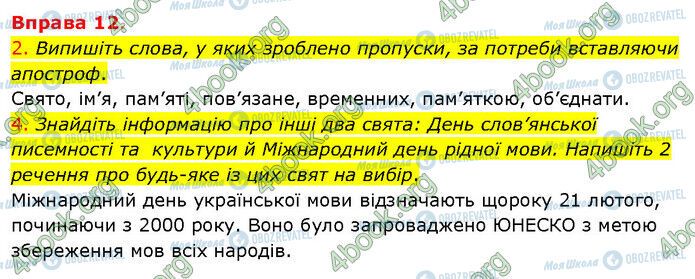 ГДЗ Українська мова 5 клас сторінка 12