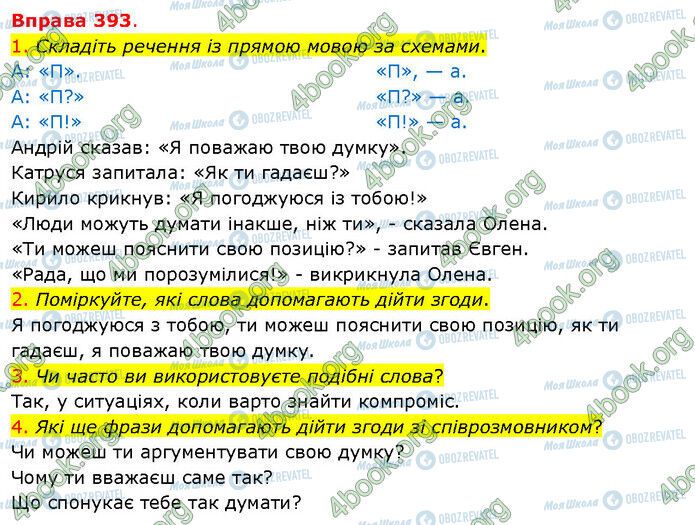 ГДЗ Українська мова 5 клас сторінка 393