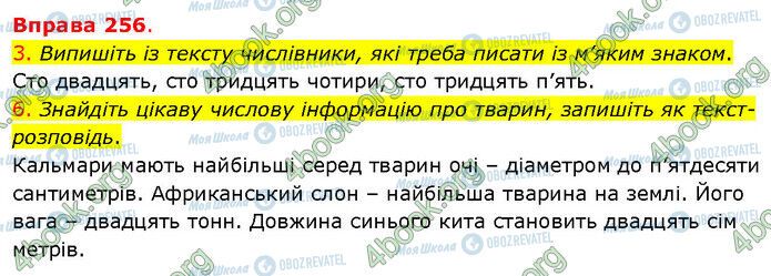 ГДЗ Українська мова 5 клас сторінка 256