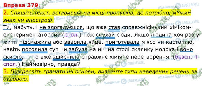 ГДЗ Українська мова 5 клас сторінка 379