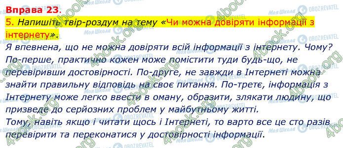 ГДЗ Українська мова 5 клас сторінка 23