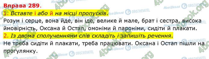 ГДЗ Українська мова 5 клас сторінка 289