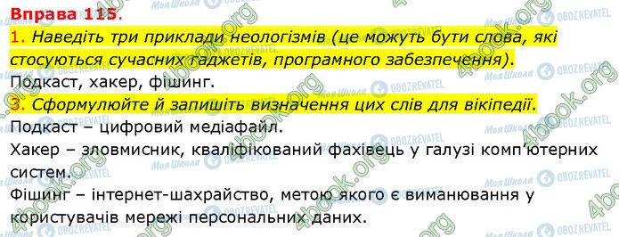 ГДЗ Українська мова 5 клас сторінка 115