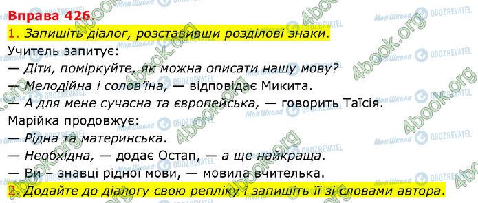 ГДЗ Українська мова 5 клас сторінка 426