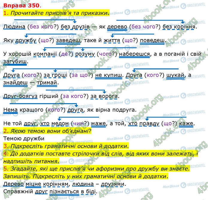 ГДЗ Укр мова 5 класс страница 350