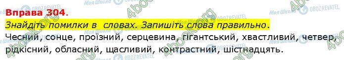 ГДЗ Українська мова 5 клас сторінка 304