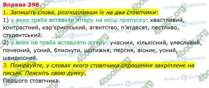 ГДЗ Українська мова 5 клас сторінка 298