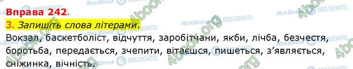 ГДЗ Українська мова 5 клас сторінка 242