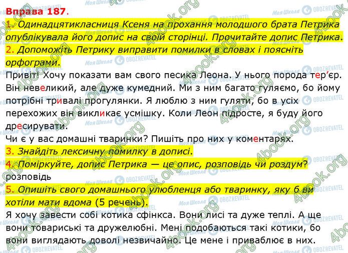 ГДЗ Українська мова 5 клас сторінка 187