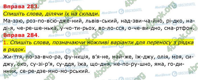 ГДЗ Українська мова 5 клас сторінка 283-284