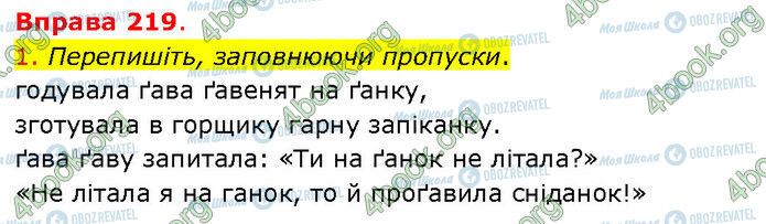 ГДЗ Українська мова 5 клас сторінка 219