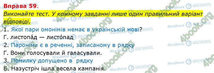 ГДЗ Українська мова 5 клас сторінка 59