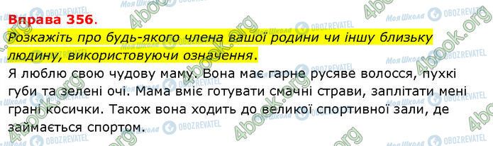 ГДЗ Українська мова 5 клас сторінка 356