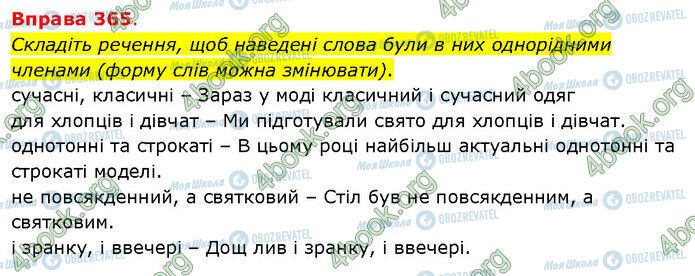 ГДЗ Українська мова 5 клас сторінка 365