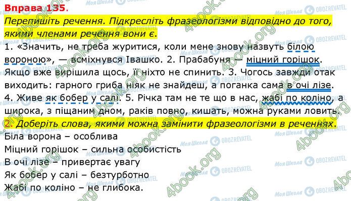 ГДЗ Українська мова 5 клас сторінка 135