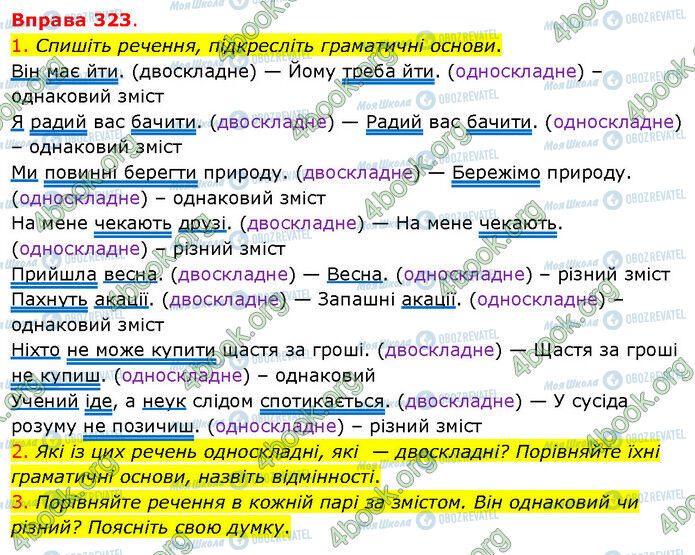 ГДЗ Українська мова 5 клас сторінка 323