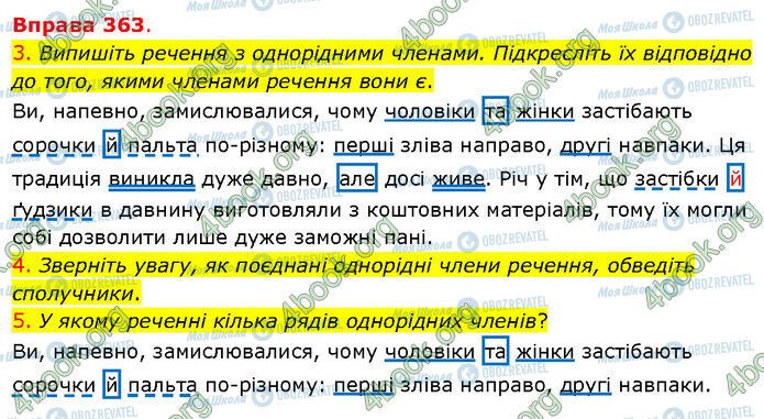 ГДЗ Українська мова 5 клас сторінка 363