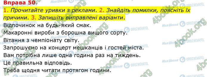 ГДЗ Українська мова 5 клас сторінка 50