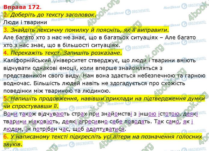 ГДЗ Українська мова 5 клас сторінка 172