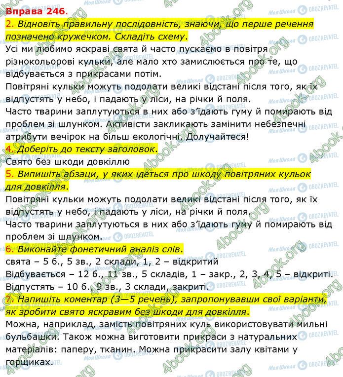 ГДЗ Українська мова 5 клас сторінка 246