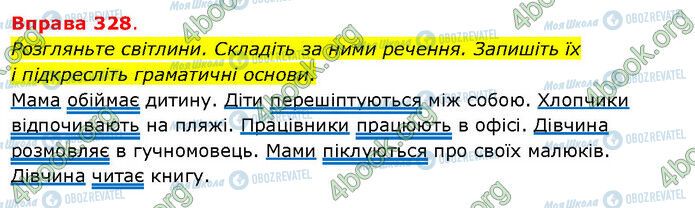 ГДЗ Українська мова 5 клас сторінка 328