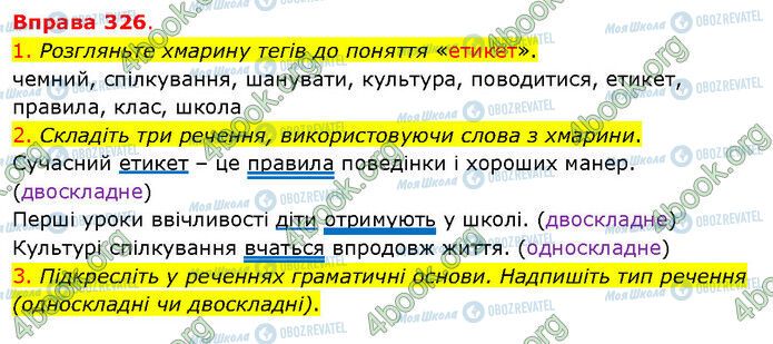 ГДЗ Українська мова 5 клас сторінка 326