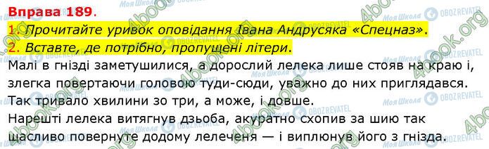 ГДЗ Українська мова 5 клас сторінка 189