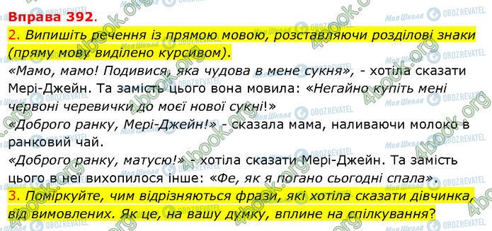 ГДЗ Українська мова 5 клас сторінка 392