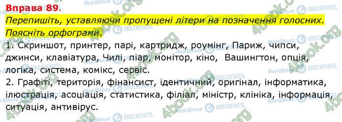 ГДЗ Українська мова 5 клас сторінка 89