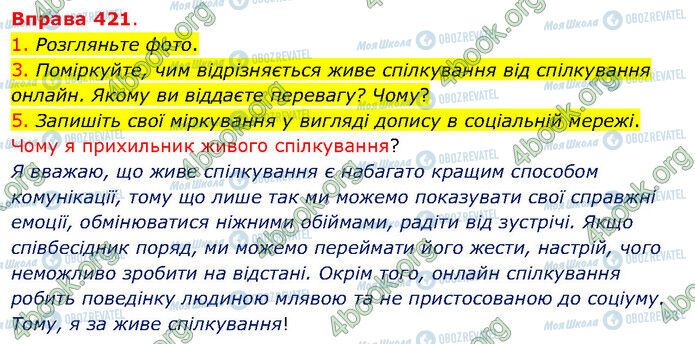 ГДЗ Українська мова 5 клас сторінка 421