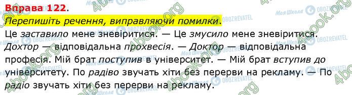 ГДЗ Українська мова 5 клас сторінка 122