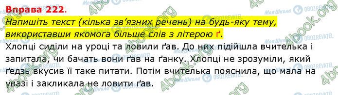 ГДЗ Українська мова 5 клас сторінка 222