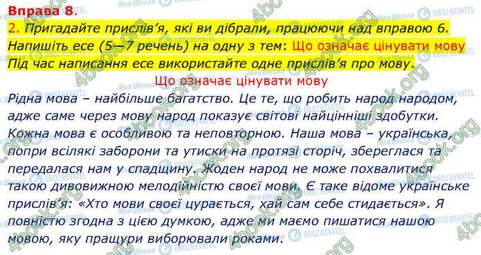 ГДЗ Українська мова 5 клас сторінка 8