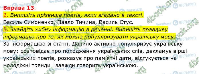 ГДЗ Українська мова 5 клас сторінка 13