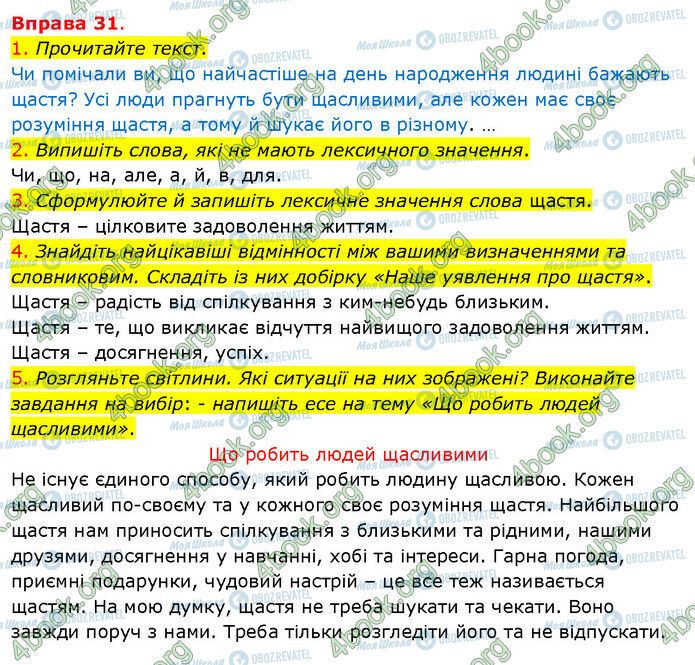 ГДЗ Українська мова 5 клас сторінка 31