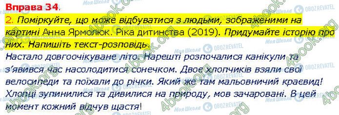 ГДЗ Українська мова 5 клас сторінка 34