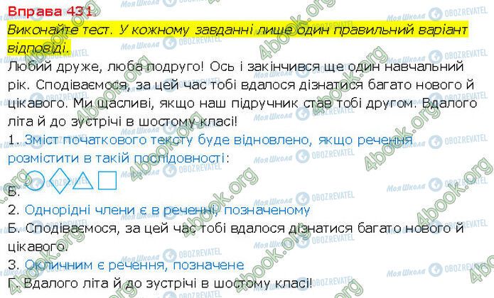 ГДЗ Українська мова 5 клас сторінка 431