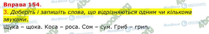 ГДЗ Українська мова 5 клас сторінка 154