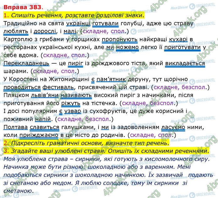 ГДЗ Українська мова 5 клас сторінка 383