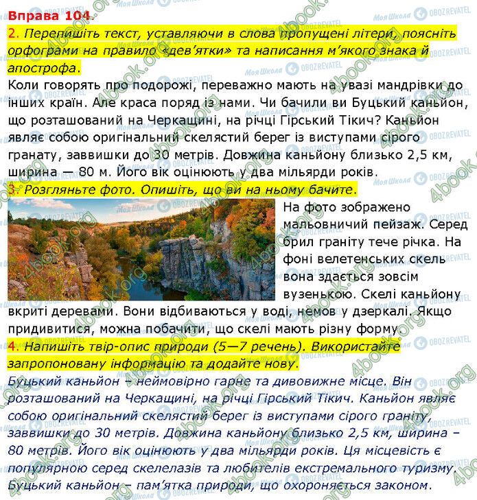 ГДЗ Українська мова 5 клас сторінка 104