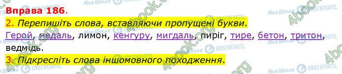 ГДЗ Українська мова 5 клас сторінка 186