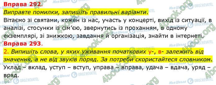 ГДЗ Українська мова 5 клас сторінка 292-293