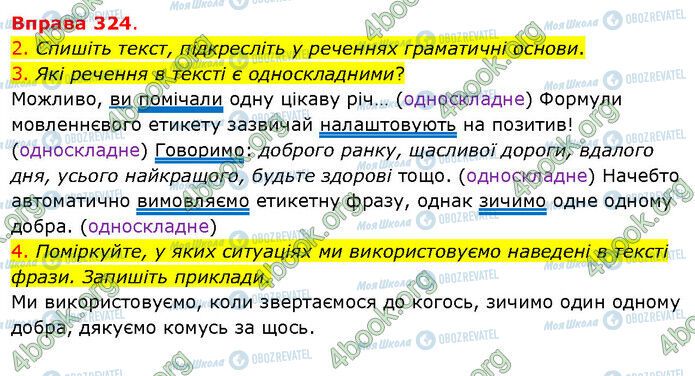 ГДЗ Українська мова 5 клас сторінка 324