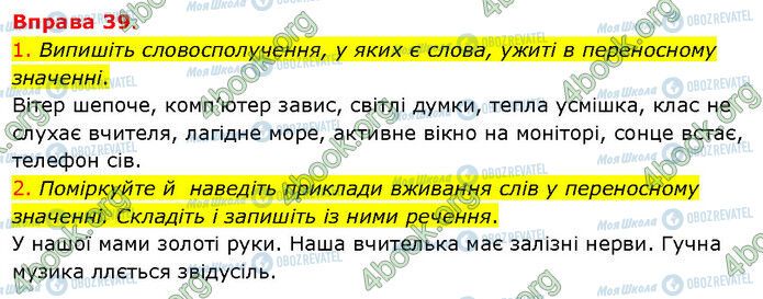 ГДЗ Українська мова 5 клас сторінка 39