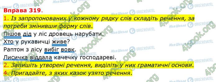 ГДЗ Українська мова 5 клас сторінка 319