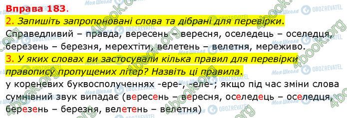 ГДЗ Українська мова 5 клас сторінка 183