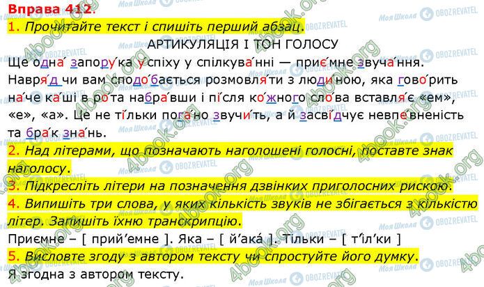 ГДЗ Українська мова 5 клас сторінка 412