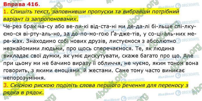 ГДЗ Українська мова 5 клас сторінка 416