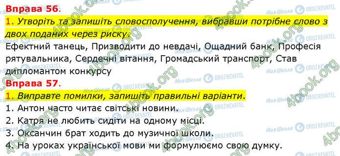 ГДЗ Українська мова 5 клас сторінка 56-57