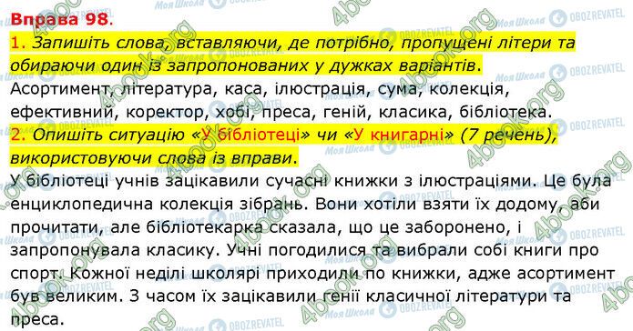 ГДЗ Українська мова 5 клас сторінка 98